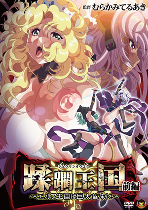 Juurin Oukoku Elf Oukoku wa Kyodai Naedoko ni cover